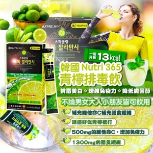 韓國Nutri 365青檸排毒飲