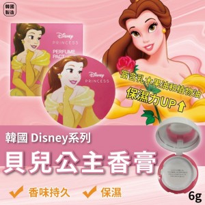迪士尼系列貝兒公主-香膏