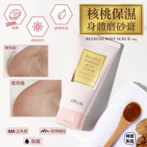 RiRe核桃保濕身體磨砂膏