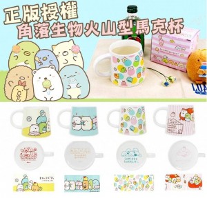 角落生物火山型馬克杯