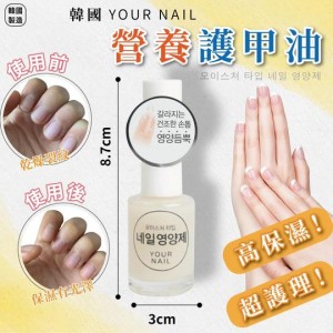 Your Nail營養護甲油