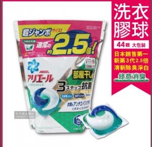 P&G 3D濃縮抗菌洗衣球 (44入)