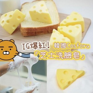 造型超可愛既芝士洗臉皂(內附起泡袋)