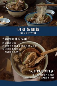 台灣和秋肉骨茶細粉（約1-2人份)