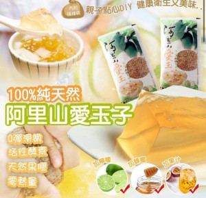 台灣阿里山天然愛玉籽