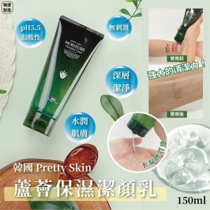 Pretty Skin 蘆薈保濕潔顏乳