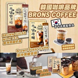 韓國BRONS Coffee 黑糖奶茶Brown sugar Milk tea (10包/盒)
