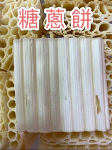 傳統懷舊糖蔥餅（20 件裝）