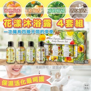 Face Revolution經典花樣沐浴露迷你套裝組合 (  4支)