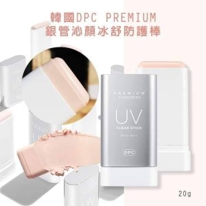 DPC UV Clear Stick防曬棒