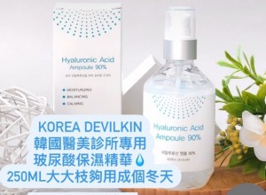 90%高濃度玻尿酸精華液
