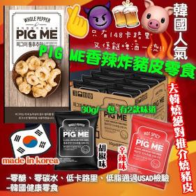 pig me香辣炸豬皮零食 - 胡椒味 (黑色) /  辛辣味 (紅色)