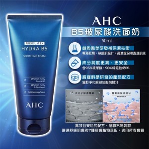 AHC B5 玻尿酸洗面奶