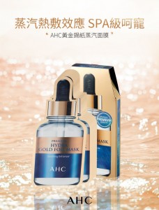 AHC黃金蒸氣錫紙保濕抗皺面膜 (5piece)