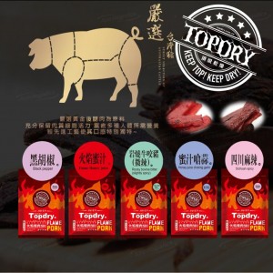 台灣人氣肉乾品牌 達人手作 TOPDRY  極級乾燥 經典黑胡椒　辛香惹味